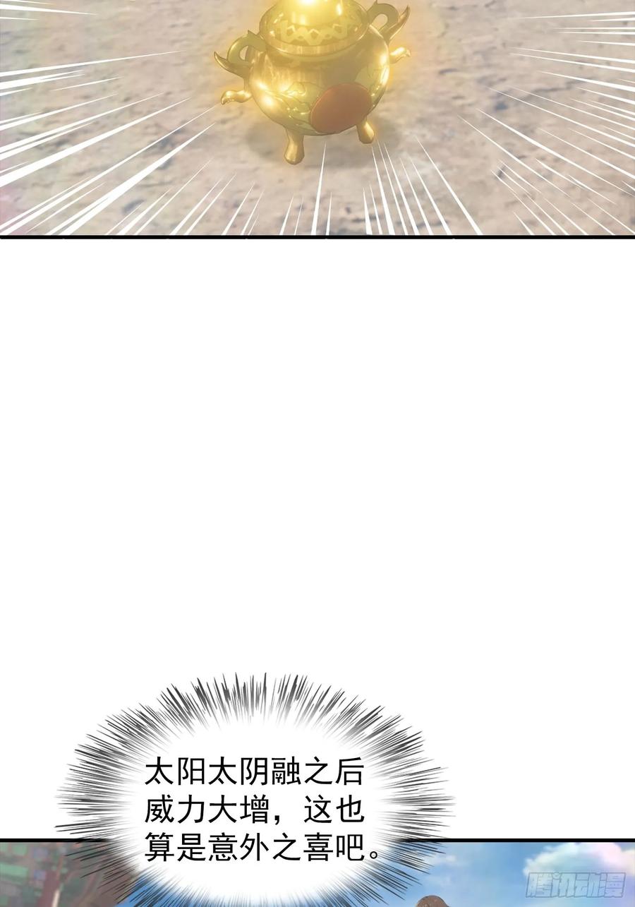 修仙归来在校园 第二季 - 第188话 太阳熔炉的争斗 - 第32张图