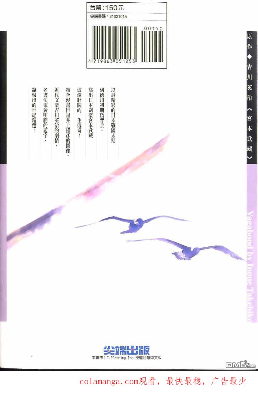 浪客行 - 第15卷 - 第104张图