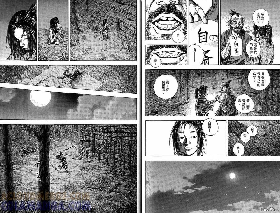 浪客行 - 第15卷 - 第101张图