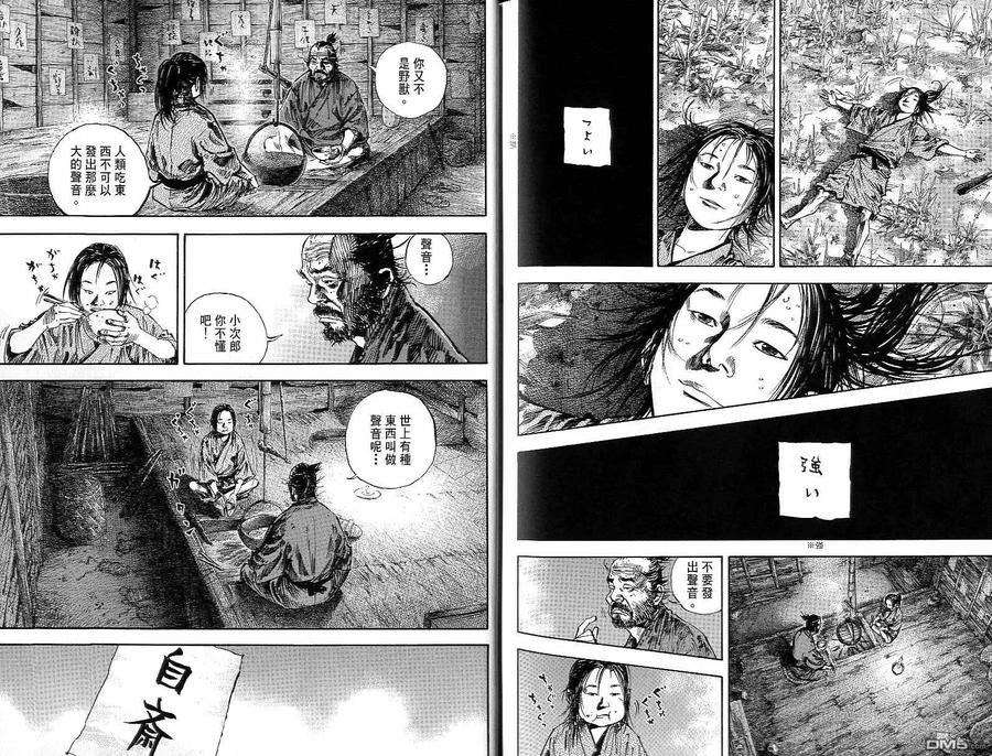 浪客行 - 第15卷 - 第100张图