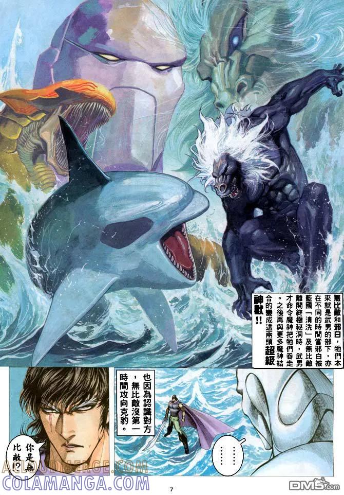 《武神》第184卷 第7页