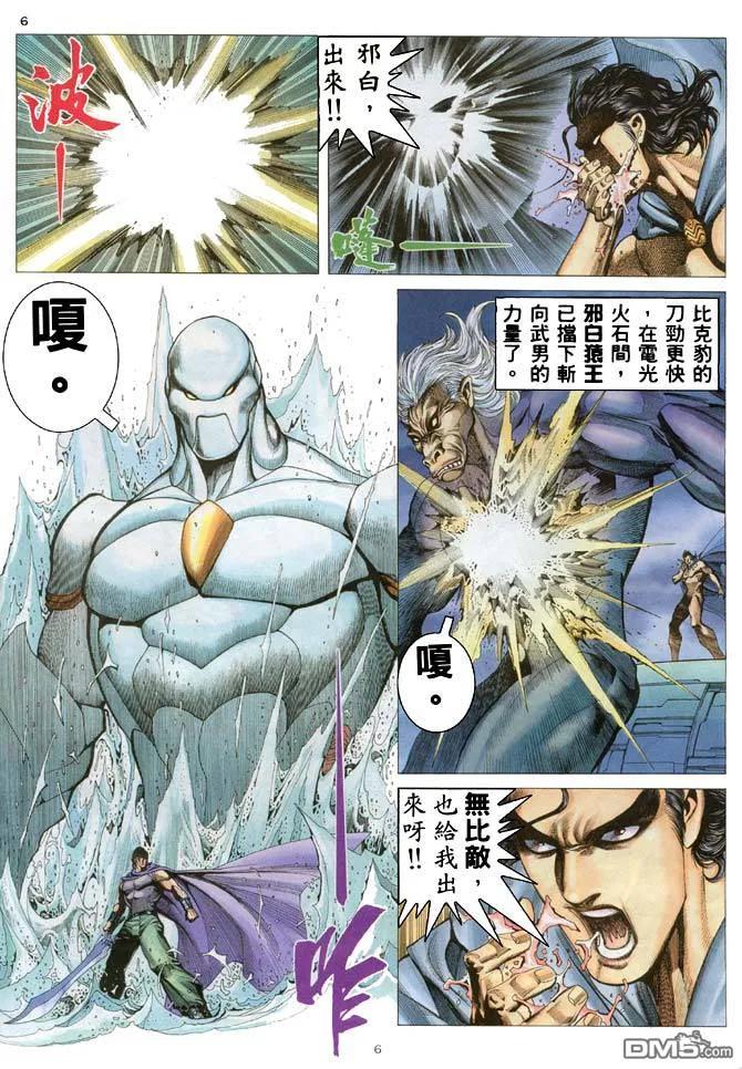 《武神》第184卷 第6页