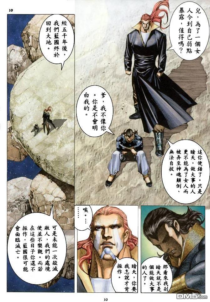 《武神》第184卷 第10页
