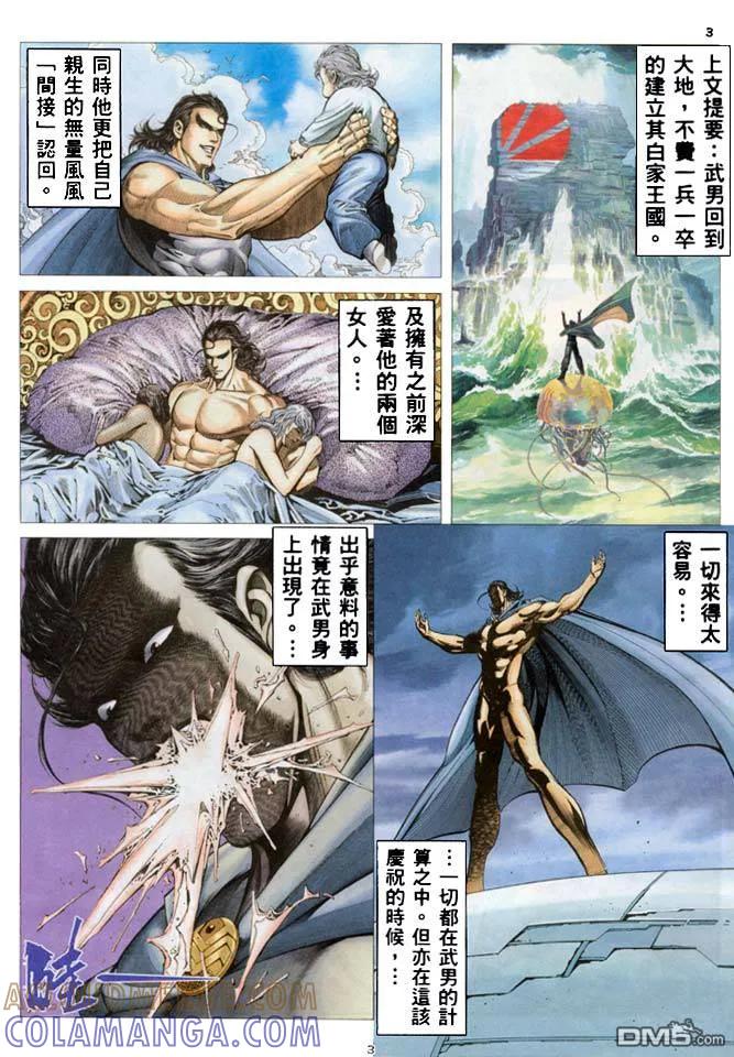 《武神》第184卷 第3页