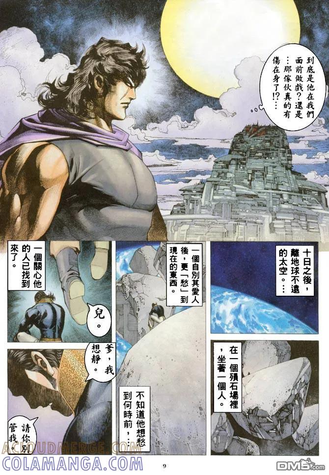 《武神》第184卷 第9页