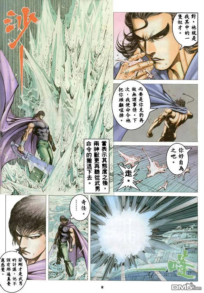 《武神》第184卷 第8页