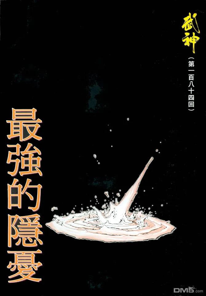 《武神》第184卷 第2页