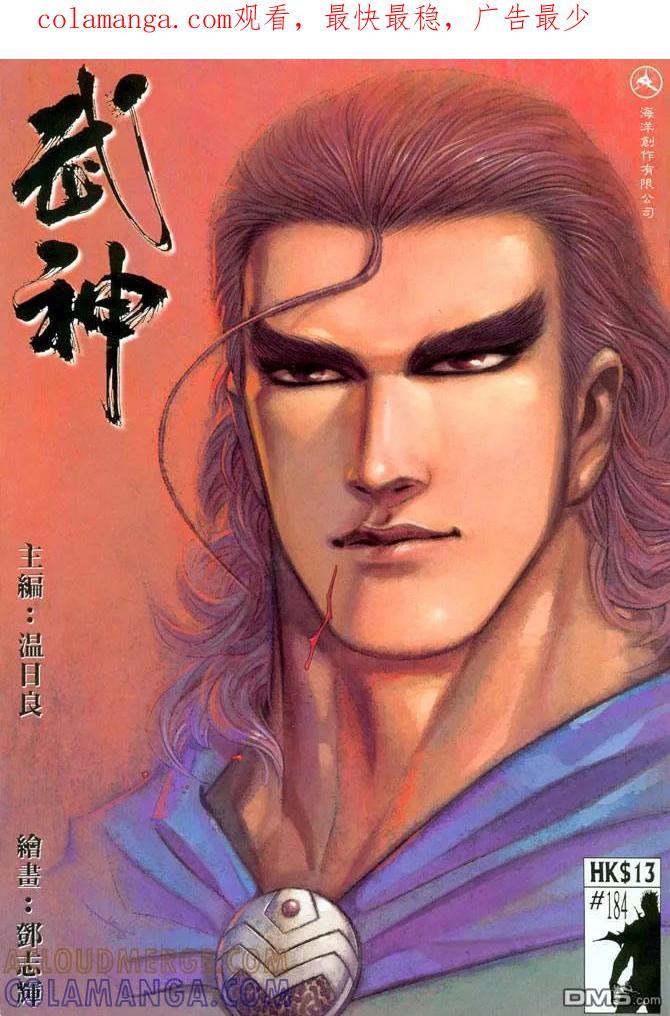 《武神》第184卷 第1页