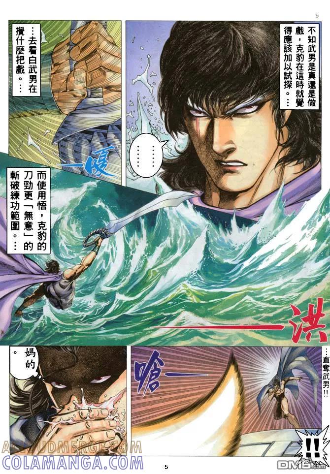 《武神》第184卷 第5页
