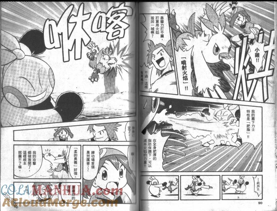 神奇宝贝特別篇 - 第16卷 - 第45张图