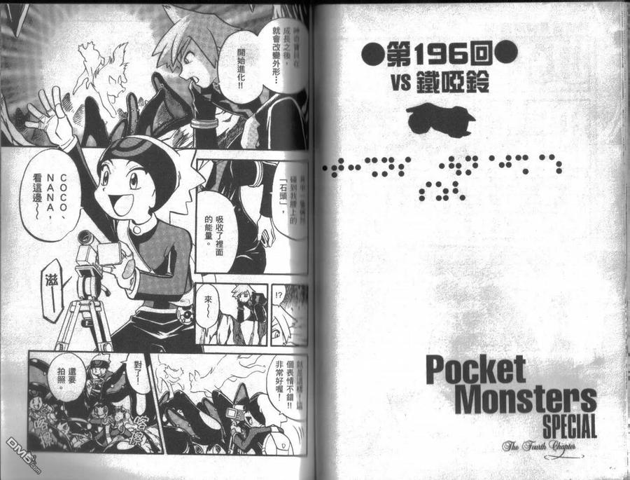 神奇宝贝特別篇 - 第16卷 - 第47张图