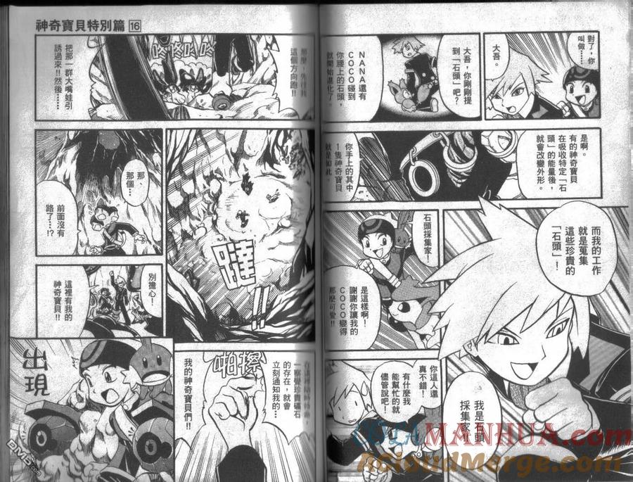 神奇宝贝特別篇 - 第16卷 - 第49张图