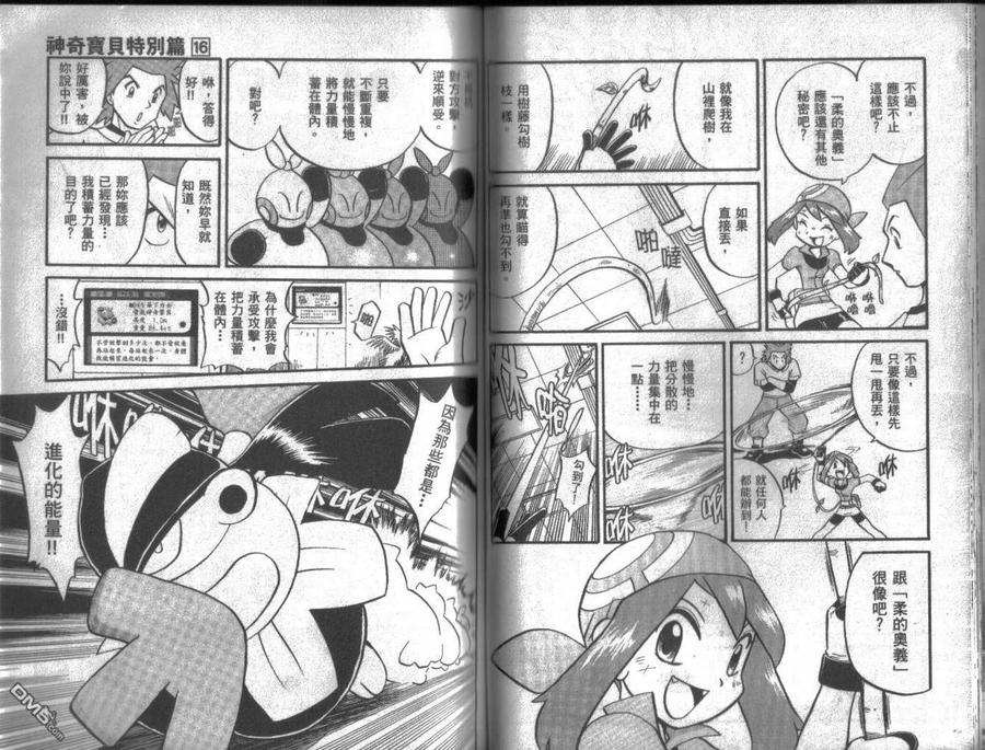 神奇宝贝特別篇 - 第16卷 - 第46张图