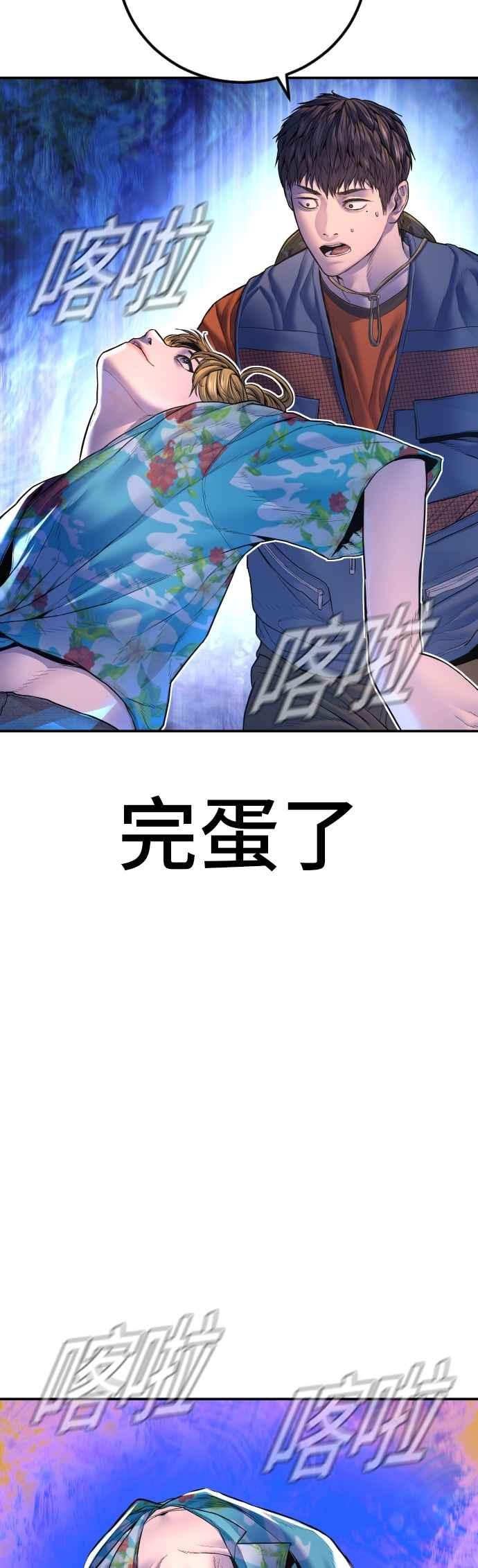 金部长 第161话 男人的故事 第91页
