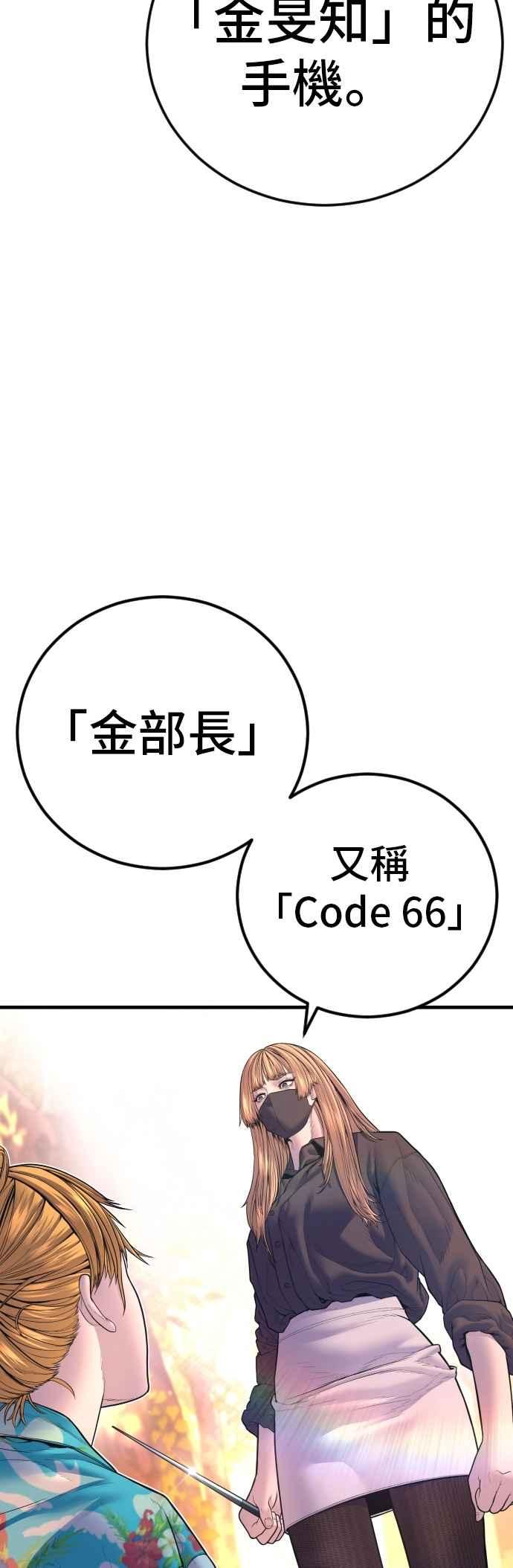金部长 第161话 男人的故事 第99页