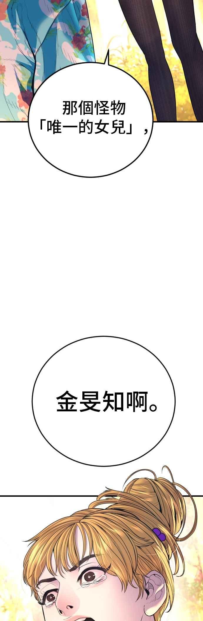 金部长 第161话 男人的故事 第100页