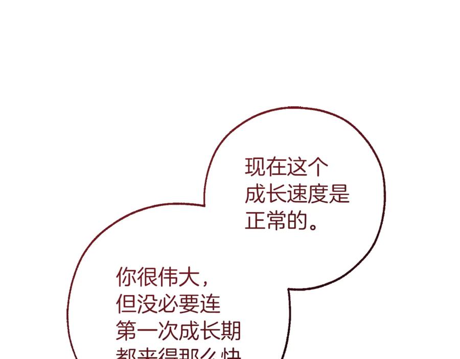 成为伯爵家的废物 第157话 龙龙的忧郁 第186页