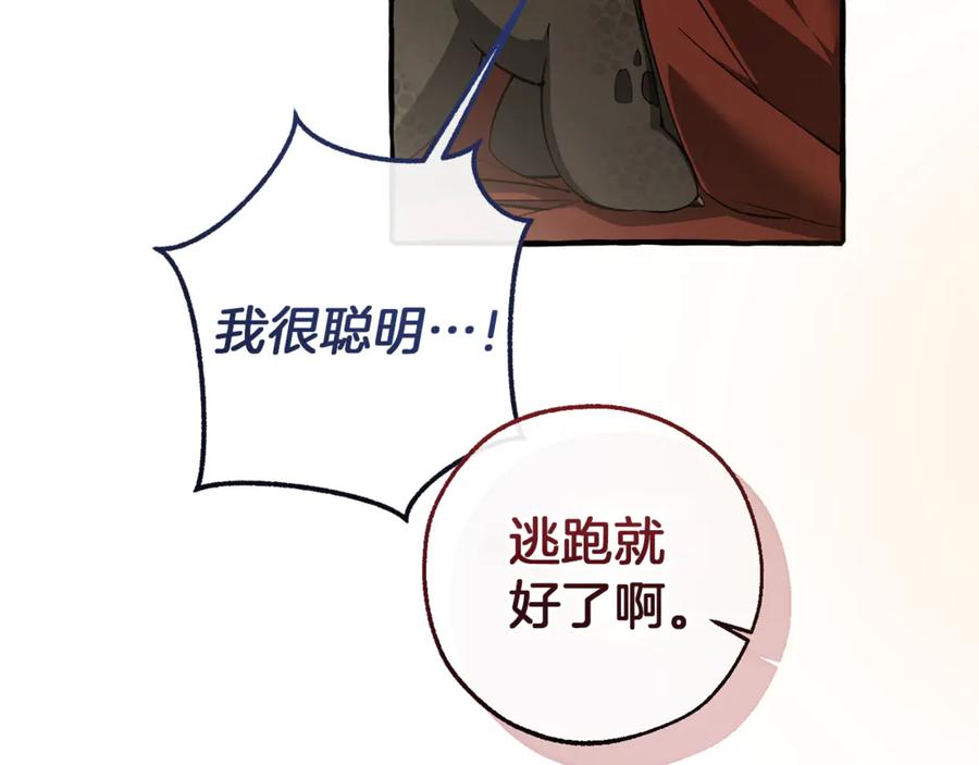 成为伯爵家的废物 第157话 龙龙的忧郁 第195页