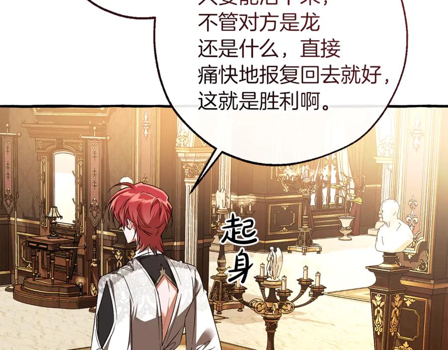 成为伯爵家的废物 第157话 龙龙的忧郁 第202页