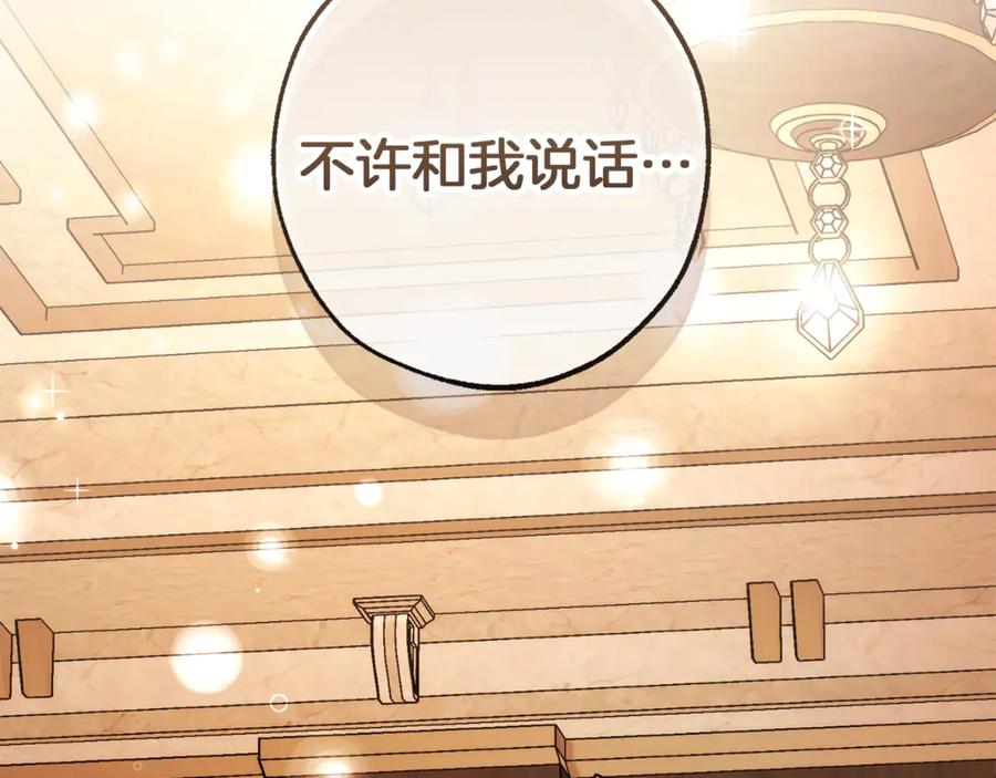 成为伯爵家的废物 第157话 龙龙的忧郁 第207页