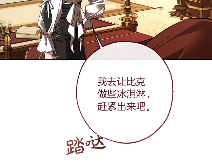 成为伯爵家的废物 第157话 龙龙的忧郁 第203页