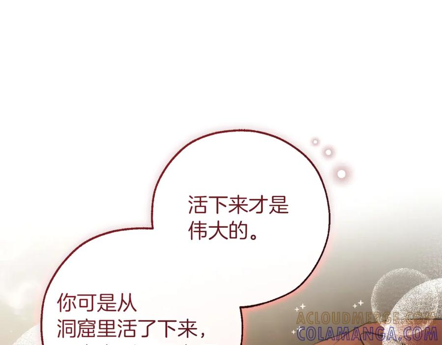 成为伯爵家的废物 第157话 龙龙的忧郁 第197页