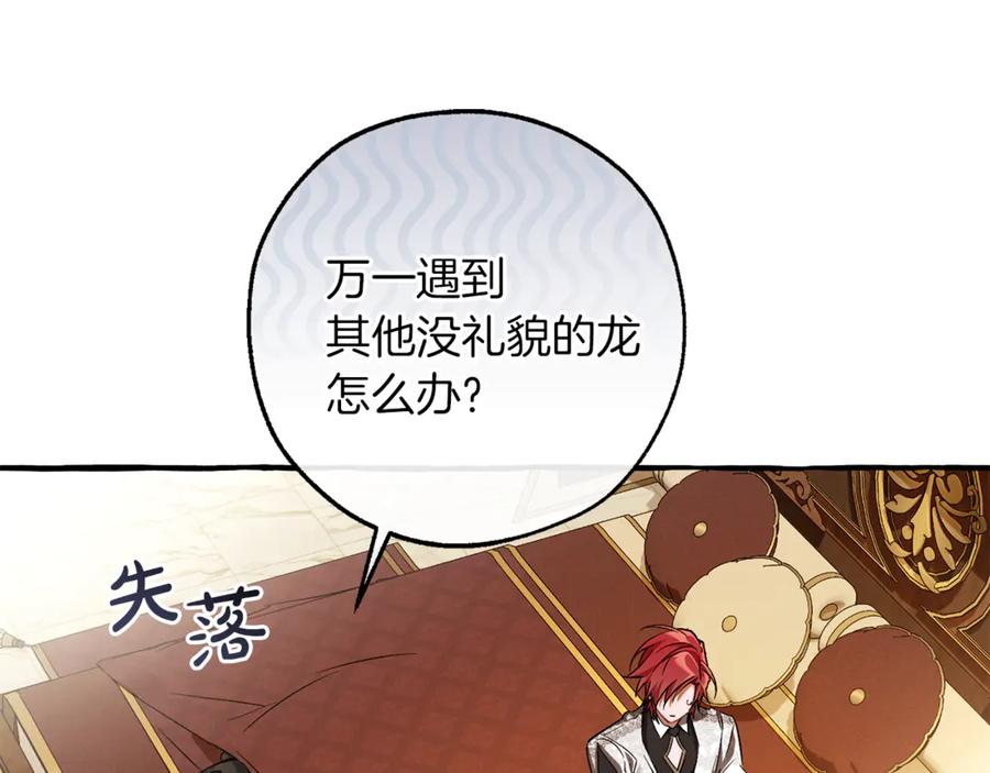 成为伯爵家的废物 第157话 龙龙的忧郁 第191页