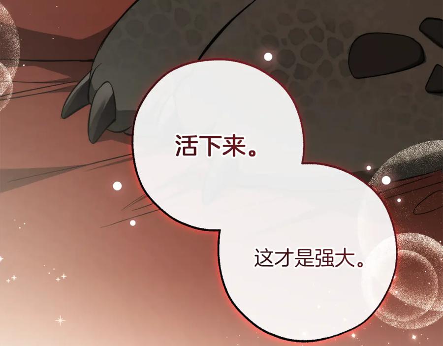 成为伯爵家的废物 第157话 龙龙的忧郁 第200页