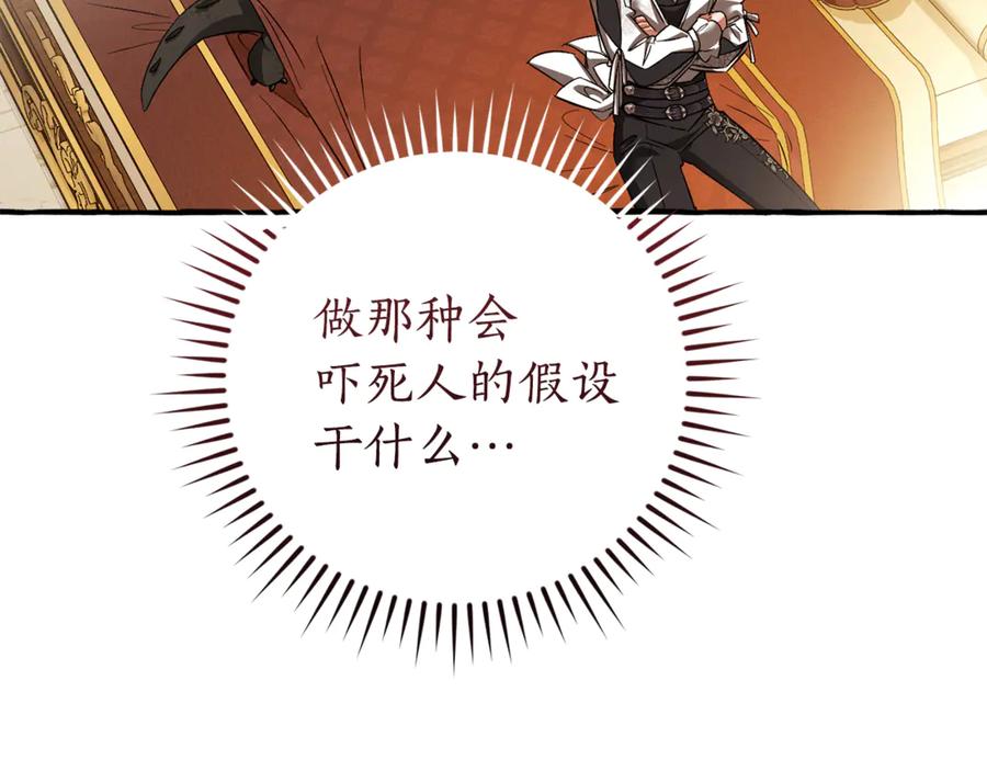 成为伯爵家的废物 第157话 龙龙的忧郁 第192页