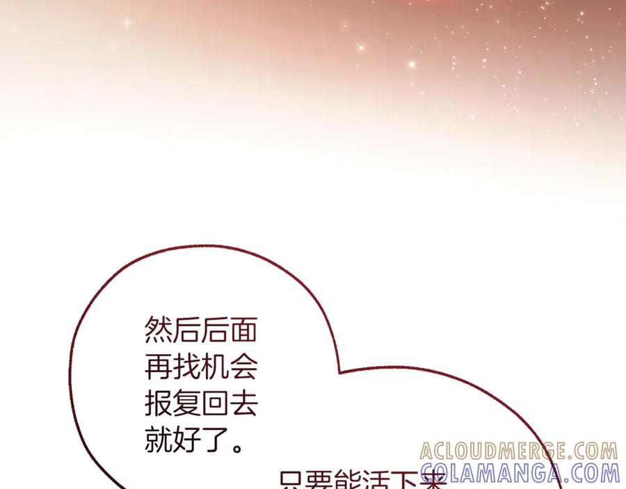 成为伯爵家的废物 第157话 龙龙的忧郁 第201页