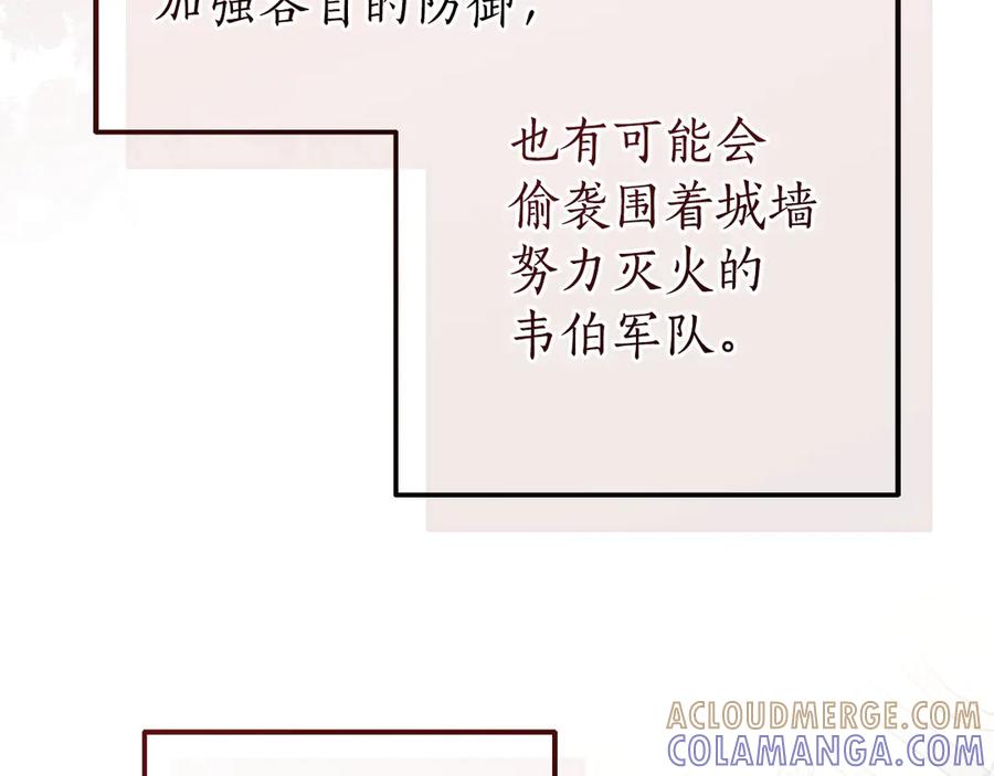 成为伯爵家的废物 第60话 白毛少爷登场 第13页