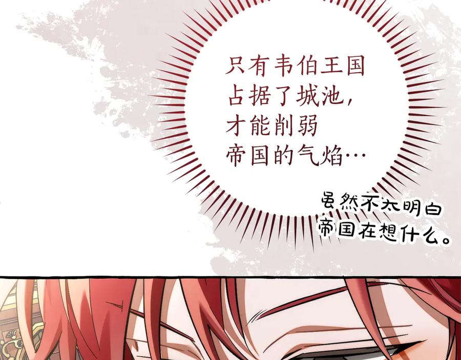 成为伯爵家的废物 第60话 白毛少爷登场 第11页