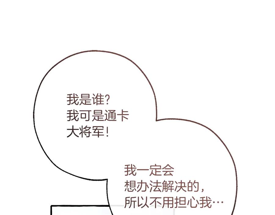 成为伯爵家的废物 第60话 白毛少爷登场 第3页