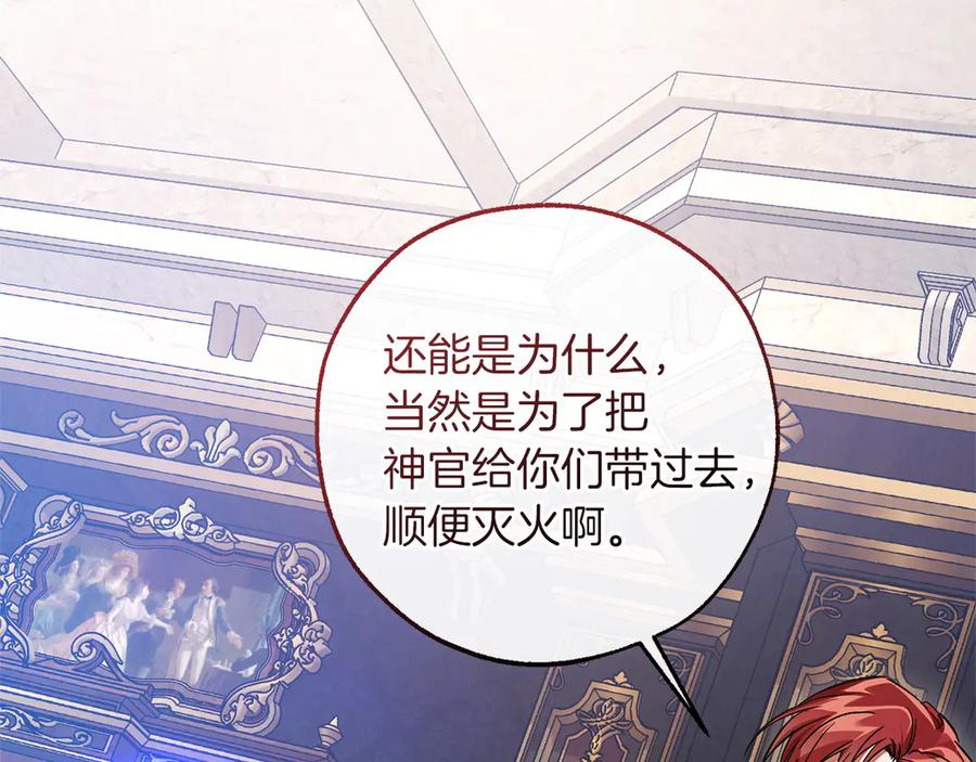 成为伯爵家的废物 第60话 白毛少爷登场 第15页