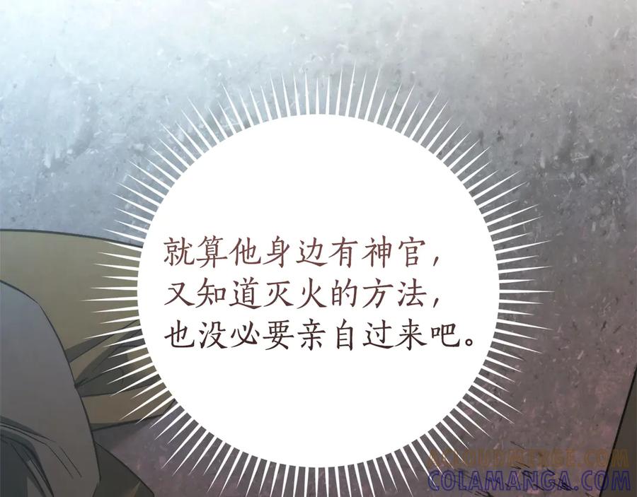 成为伯爵家的废物 第60话 白毛少爷登场 第21页