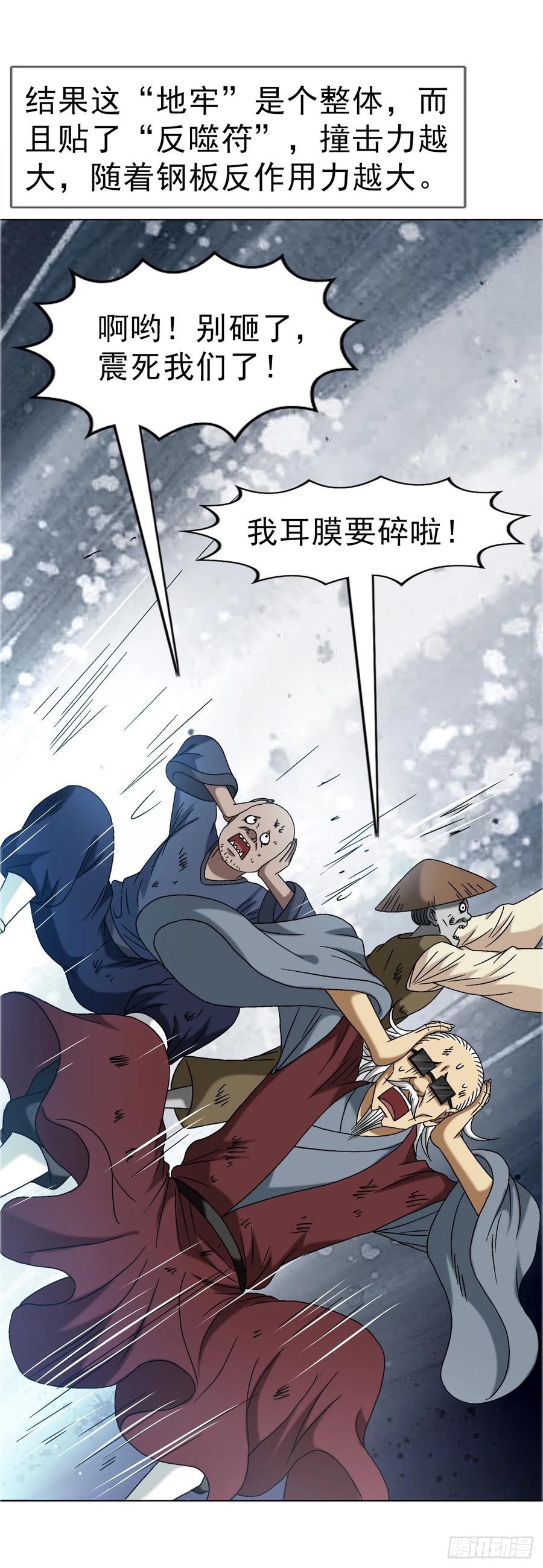 中国惊奇先生（神鬼七杀令） 1689 摊牌了 第24页