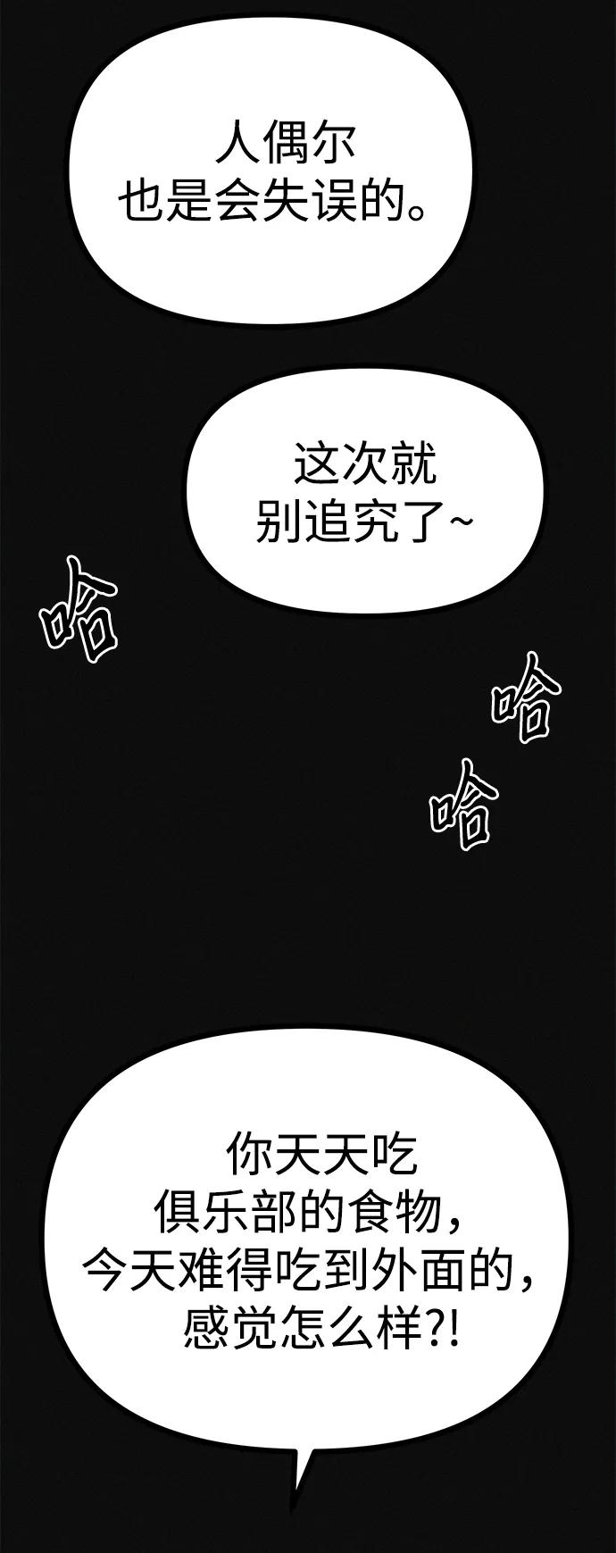 可疑的减肥俱乐部 - 第17话 最后一位参与者 - 第36张图