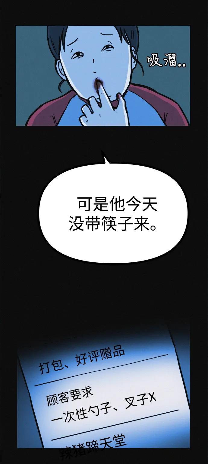 可疑的减肥俱乐部 - 第17话 最后一位参与者 - 第35张图