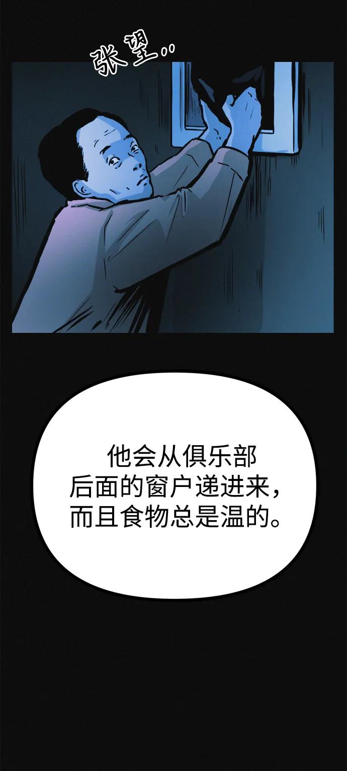 可疑的减肥俱乐部 - 第17话 最后一位参与者 - 第33张图