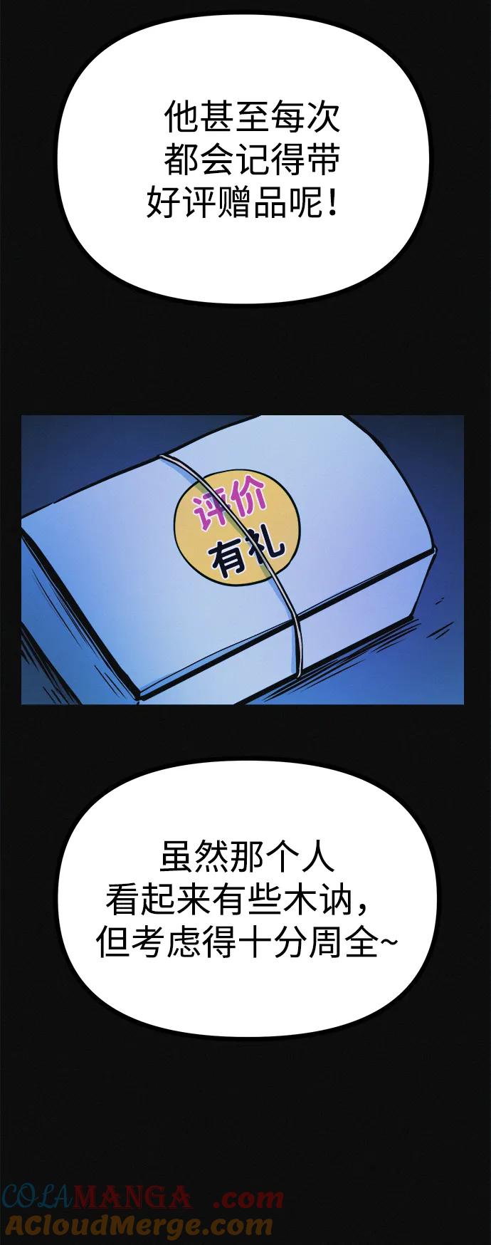 可疑的减肥俱乐部 - 第17话 最后一位参与者 - 第34张图