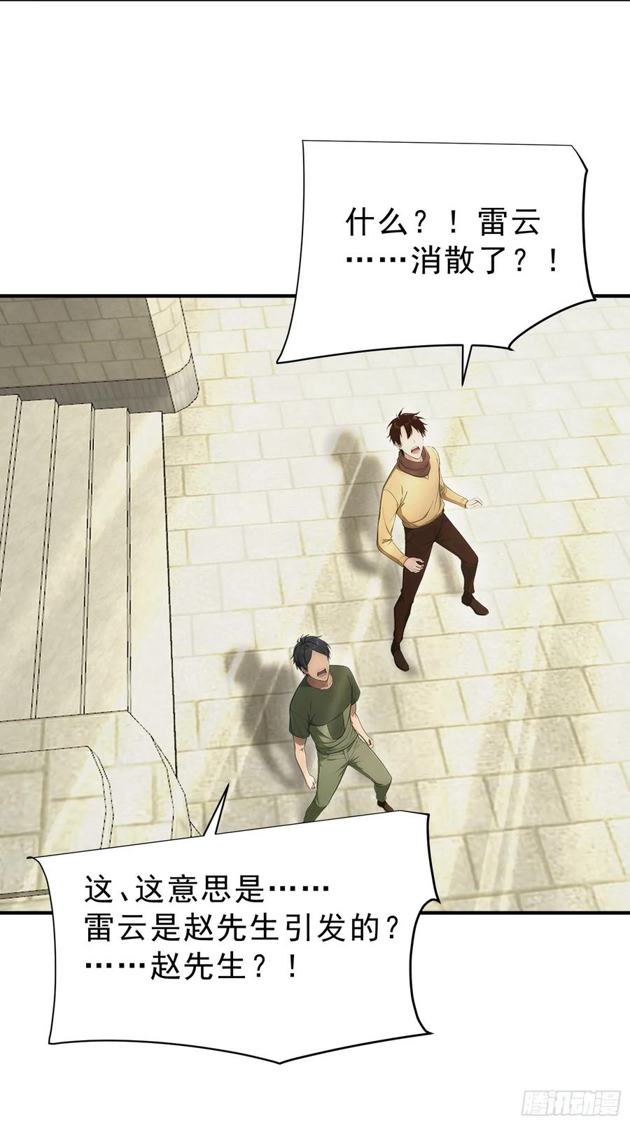 我复苏了华夏神明 - 17 强如真神 - 第30张图