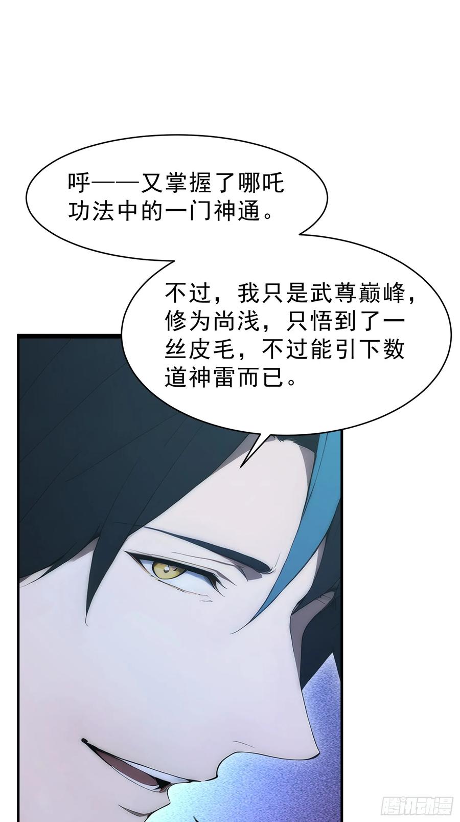 我复苏了华夏神明 - 17 强如真神 - 第21张图