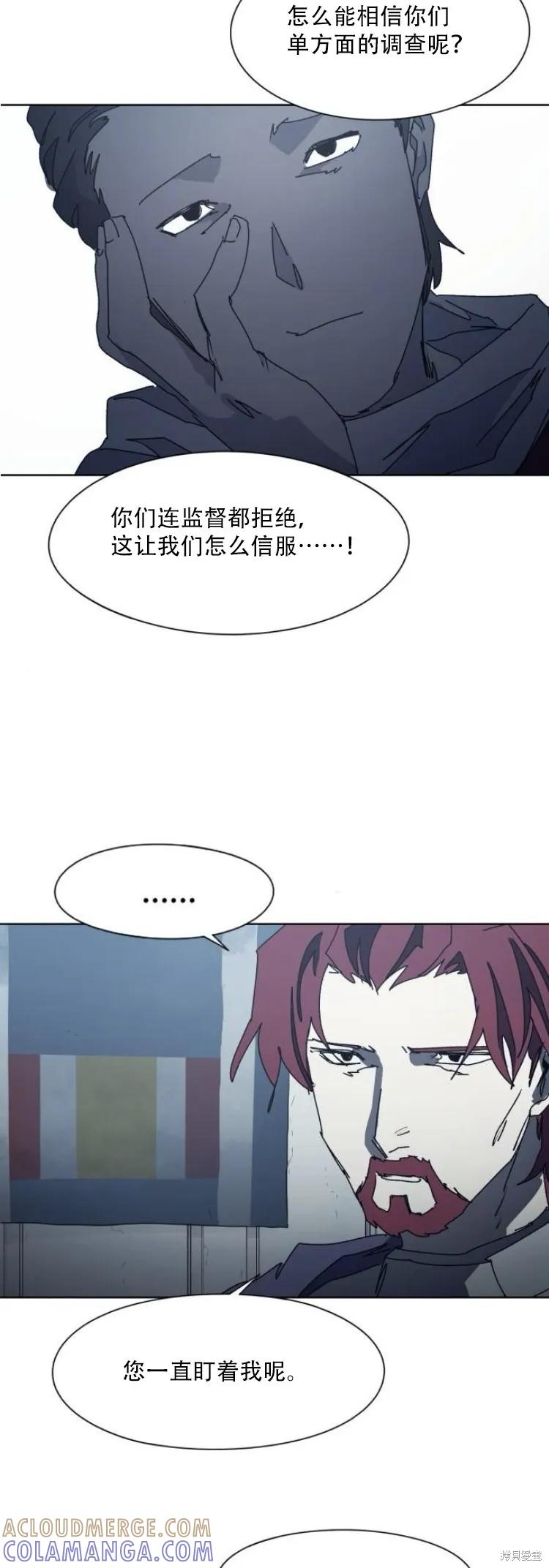 馀火骑士 - 第197话 - 第23张图