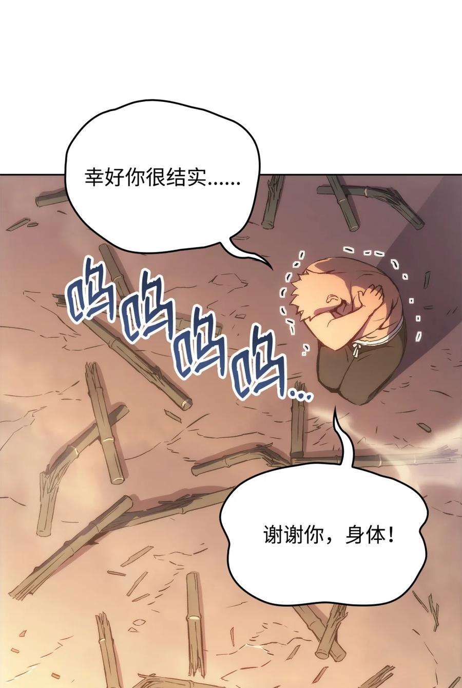 《拳王转世》02 山中修行者（1） 第66页