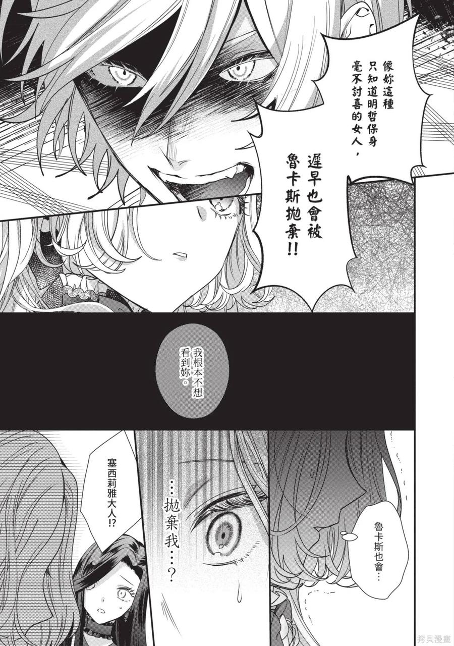 恶役千金与鬼畜骑士 第2卷 第167页