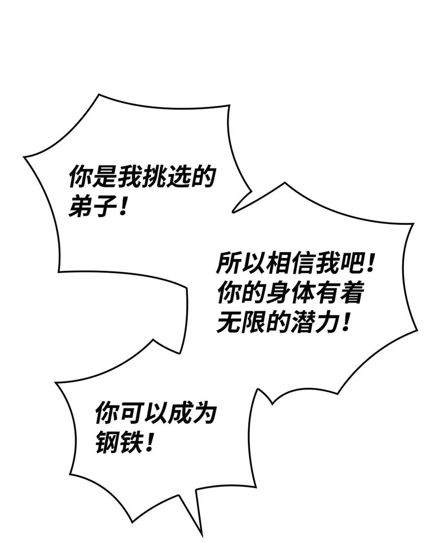 《拳王转世》02 山中修行者（1） 第57页