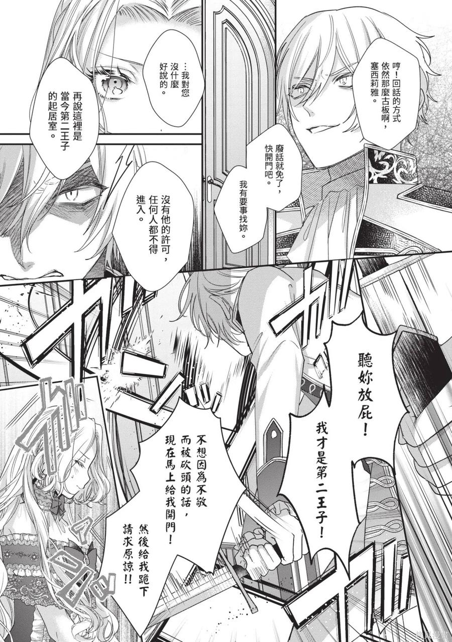 恶役千金与鬼畜骑士 第2卷 第162页