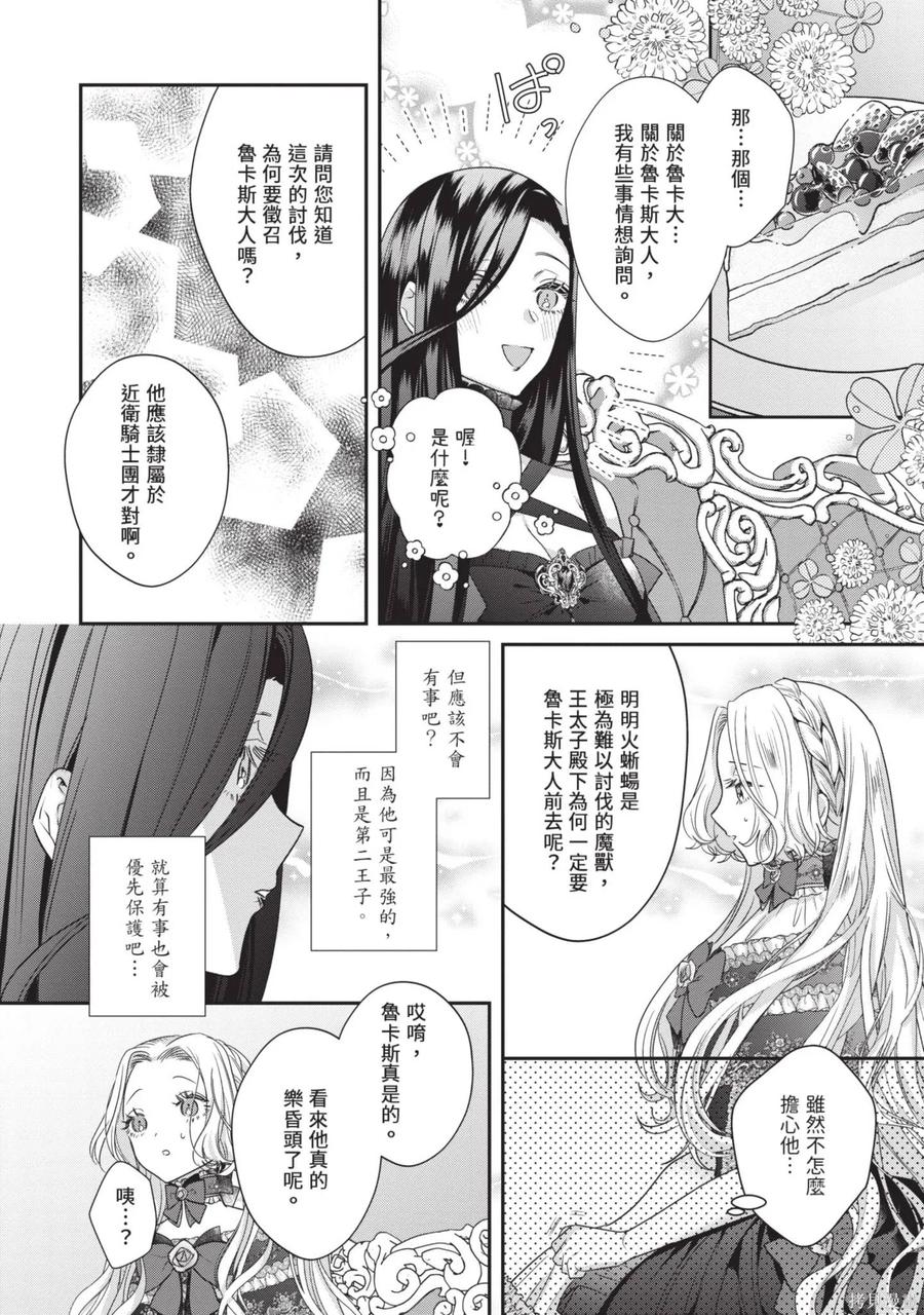 恶役千金与鬼畜骑士 第2卷 第150页