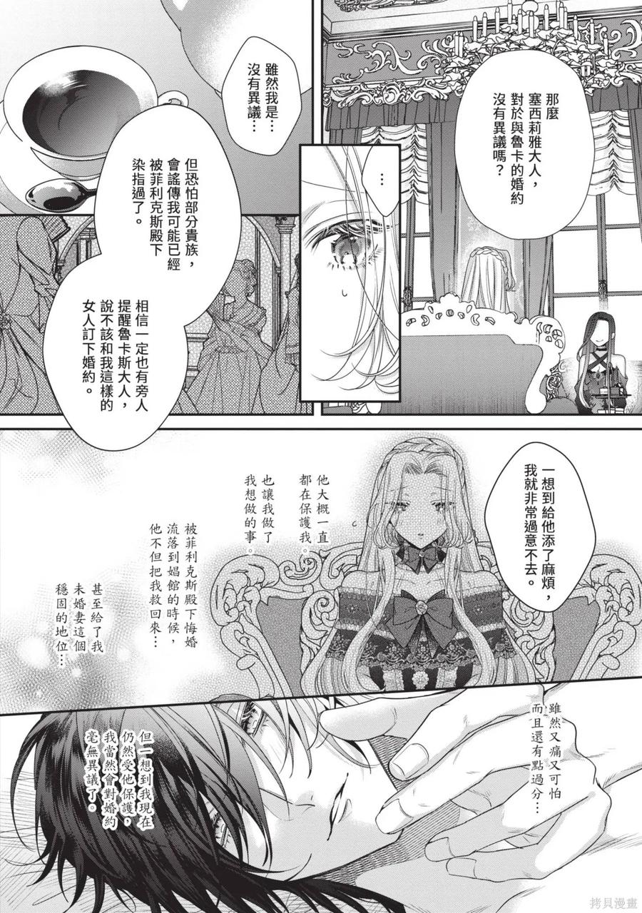 恶役千金与鬼畜骑士 第2卷 第152页