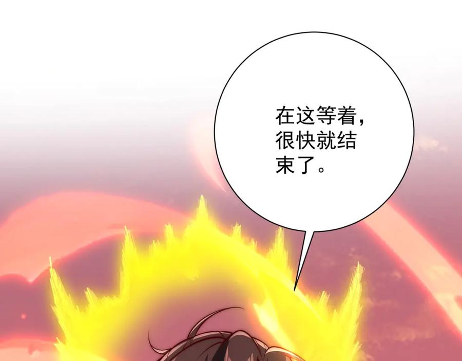 《异能重生我提前登顶》第31话 真相 第88页
